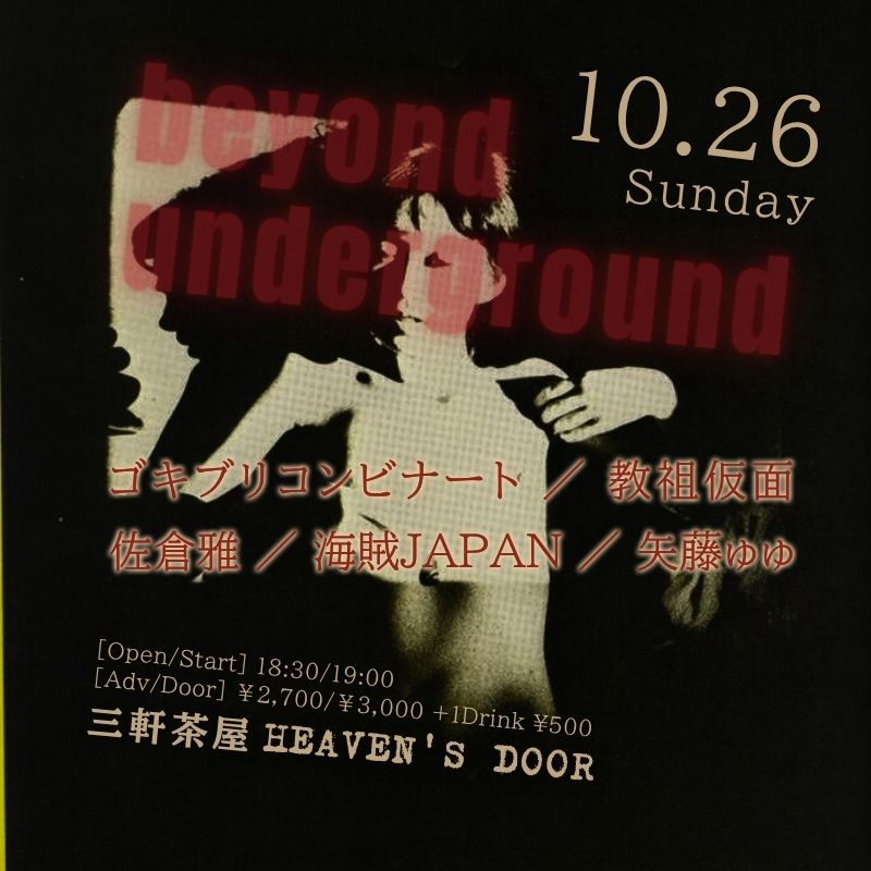 beyond underground - 三軒茶屋 Heaven's Door Official Website