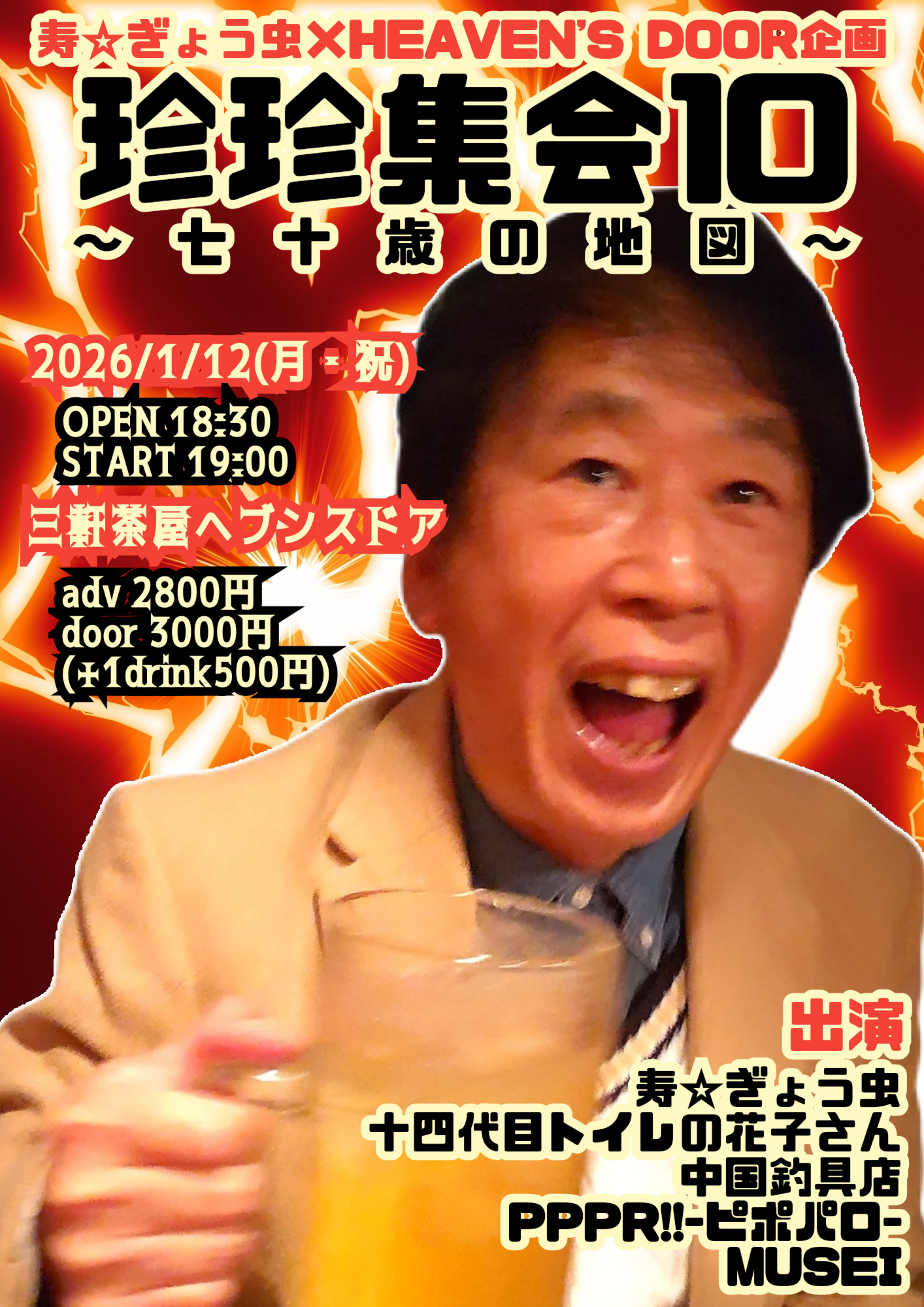 三軒茶屋HEAVEN'S DOOR - 三軒茶屋 Heaven's Door Official Website