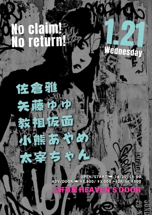 三軒茶屋HEAVEN'S DOOR - 三軒茶屋 Heaven's Door Official Website