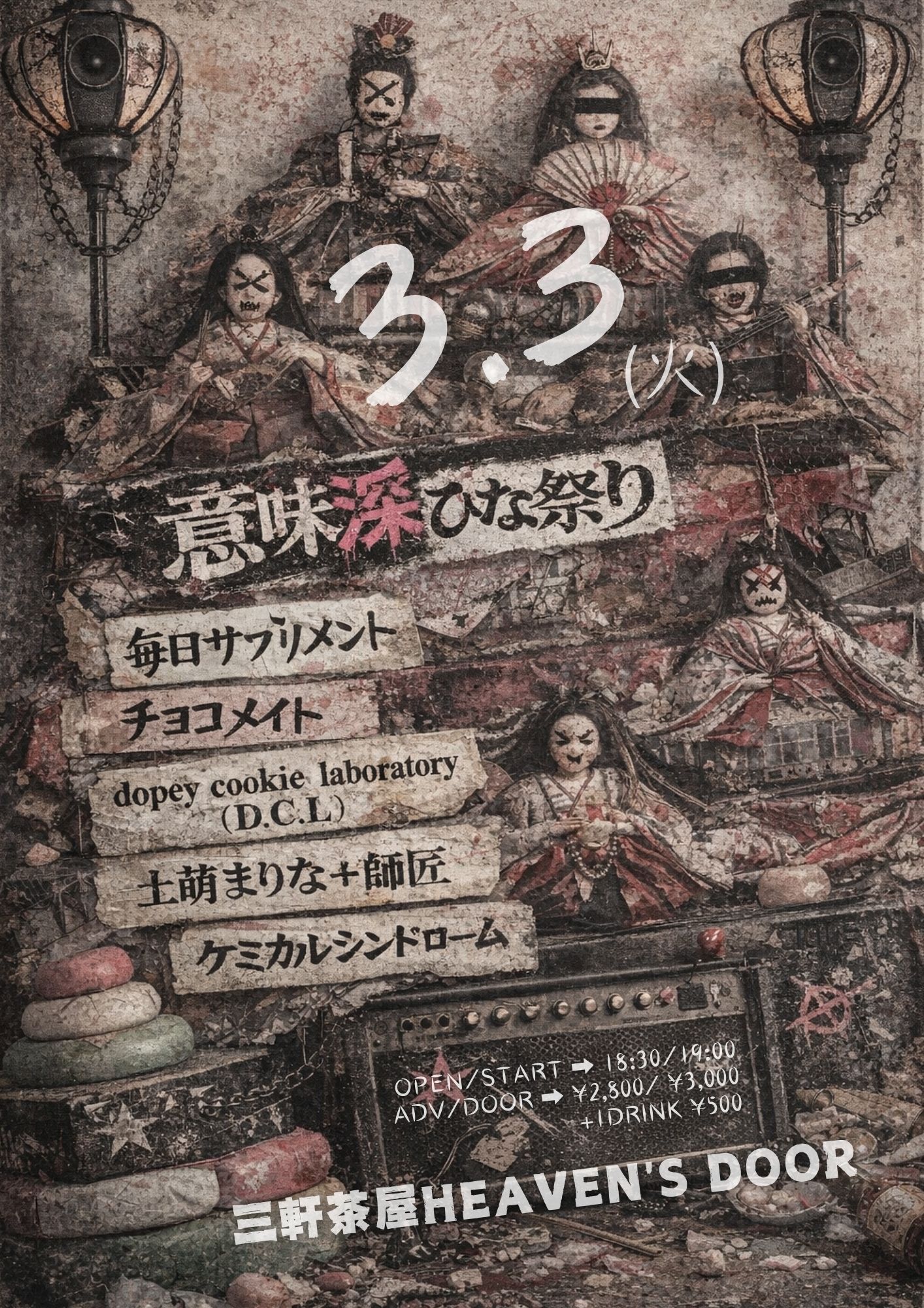 三軒茶屋HEAVEN'S DOOR - 三軒茶屋 Heaven's Door Official Website